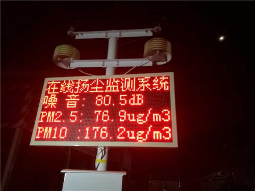 许昌魏都区扬尘监控系统一号